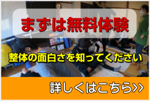 手力整体本科無料体験