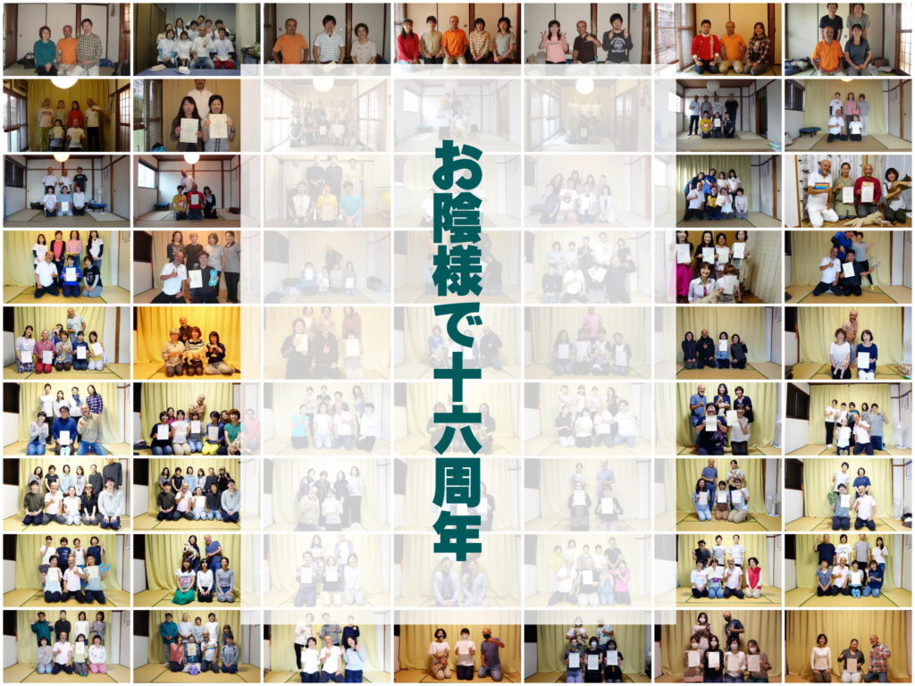 16周年を迎えた小さな整体スクールです